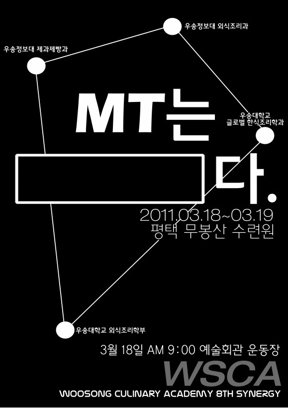 2011년 춘계 WSCA MT